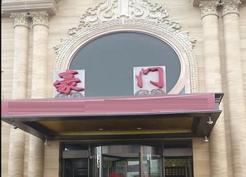 灌阳哪个KTV少爷最好玩-豪门国际KTV消费少爷服务点评